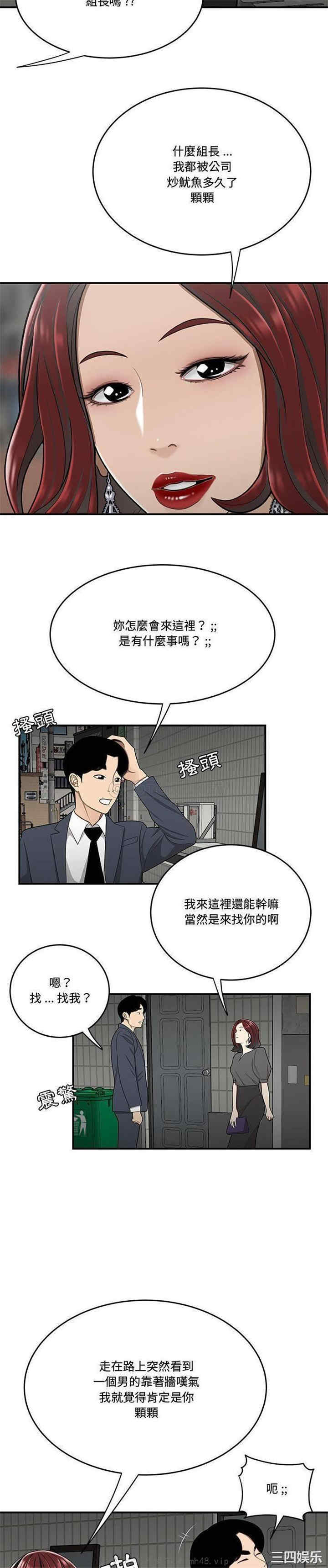 韩国漫画流言/下班不回家韩漫_流言/下班不回家-第25话在线免费阅读-韩国漫画-第12张图片