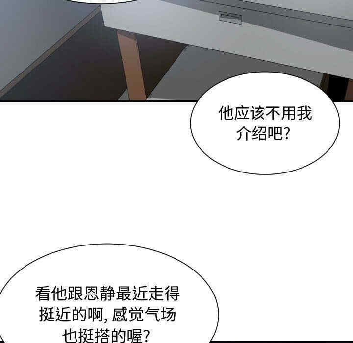 韩国漫画如此可爱的间谍韩漫_如此可爱的间谍-第18话在线免费阅读-韩国漫画-第39张图片