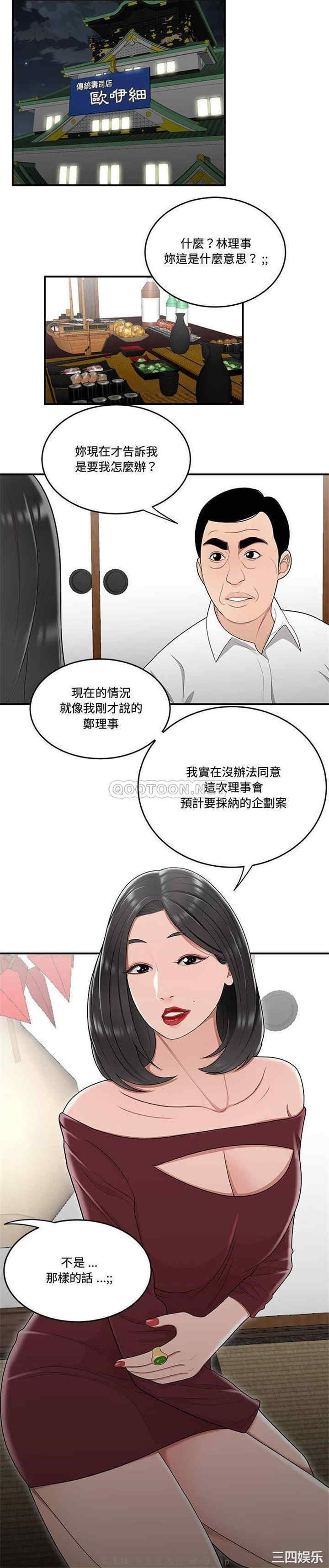 韩国漫画流言/下班不回家韩漫_流言/下班不回家-第25话在线免费阅读-韩国漫画-第14张图片