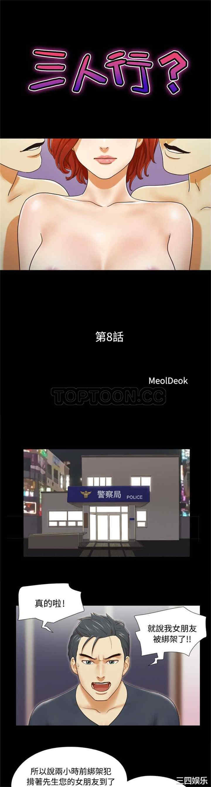 韩国漫画三人行韩漫_三人行-第8话在线免费阅读-韩国漫画-第1张图片