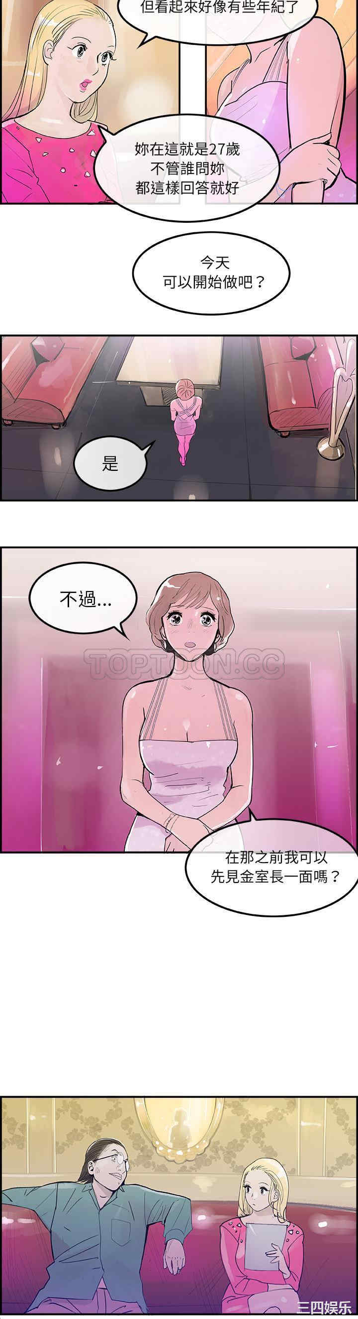 韩国漫画任何小姐韩漫_任何小姐-第7话在线免费阅读-韩国漫画-第18张图片