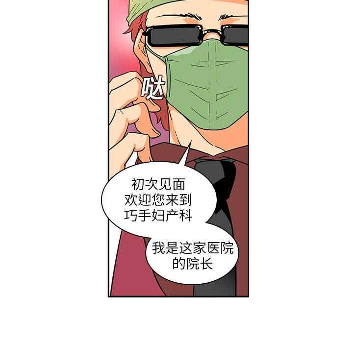 韩国漫画巧手妇产科韩漫_巧手妇产科-第3话在线免费阅读-韩国漫画-第43张图片