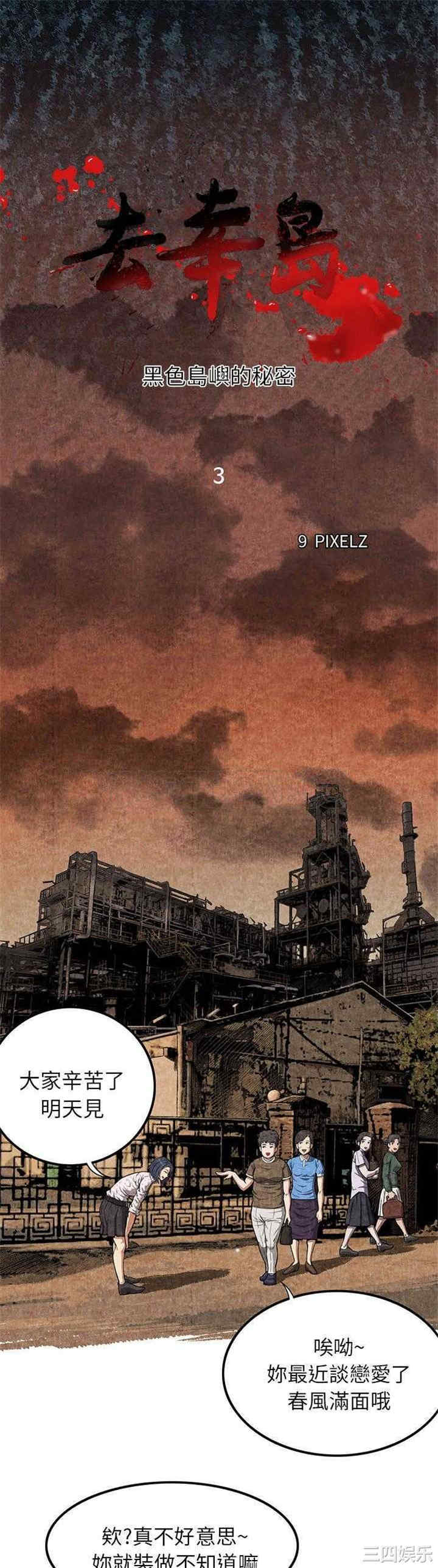 韩国漫画去幸岛韩漫_去幸岛-第3话在线免费阅读-韩国漫画-第1张图片