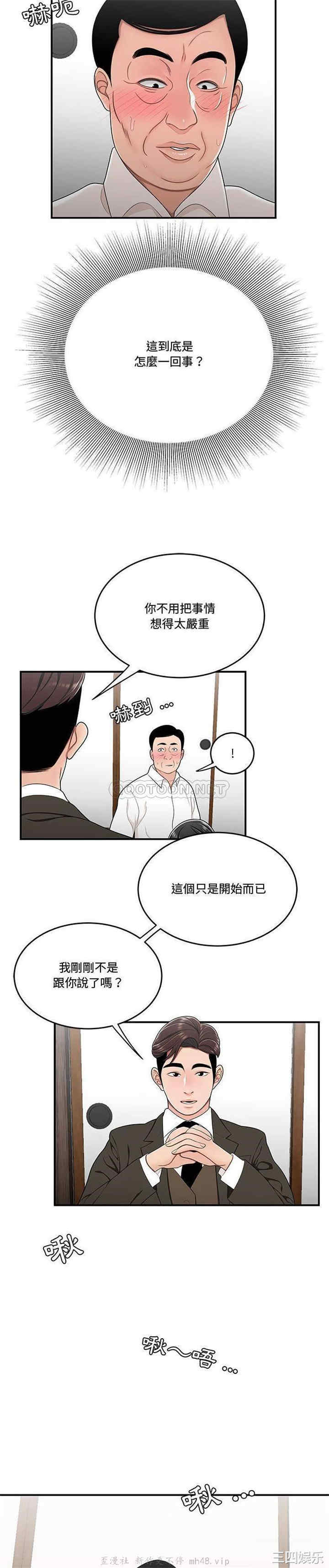 韩国漫画流言/下班不回家韩漫_流言/下班不回家-第25话在线免费阅读-韩国漫画-第20张图片