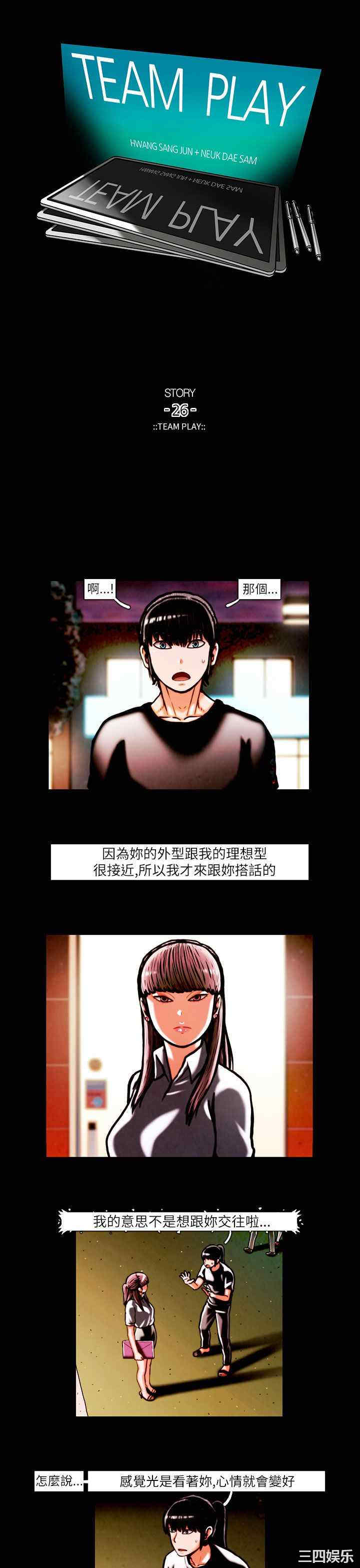 韩国漫画TEAM PLAY韩漫_TEAM PLAY-第15话在线免费阅读-韩国漫画-第1张图片