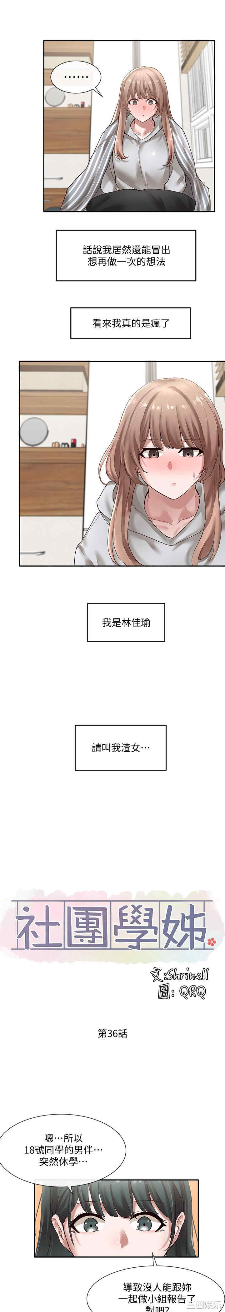 韩国漫画韩漫_社团学姐-第36话在线免费阅读-韩国漫画-第23张图片
