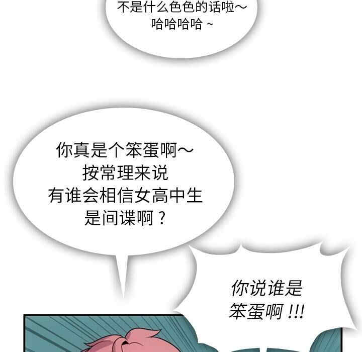韩国漫画如此可爱的间谍韩漫_如此可爱的间谍-第3话在线免费阅读-韩国漫画-第65张图片