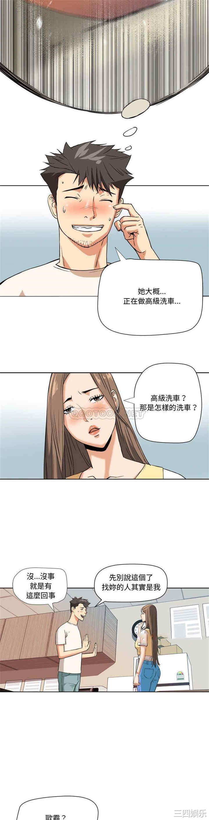 韩国漫画小说家的暧昧韩漫_小说家的暧昧-第31话在线免费阅读-韩国漫画-第11张图片