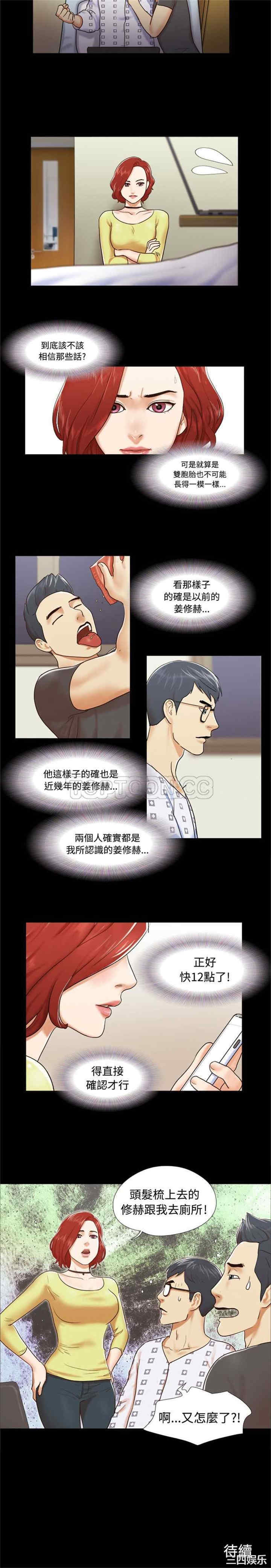韩国漫画三人行韩漫_三人行-第9话在线免费阅读-韩国漫画-第9张图片