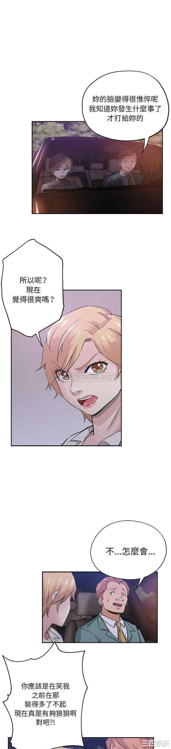 韩国漫画坏坏的她韩漫_坏坏的她-第33话在线免费阅读-韩国漫画-第9张图片