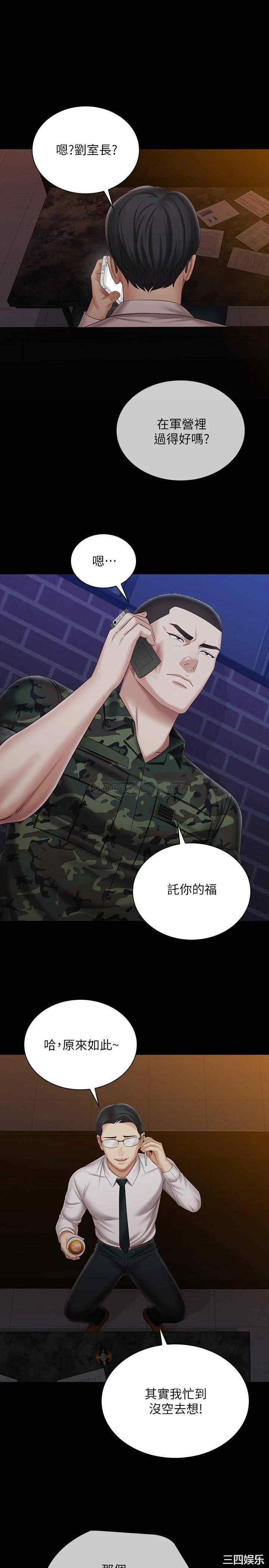 韩国漫画韩漫_妹妹的义务-第97话在线免费阅读-韩国漫画-第1张图片