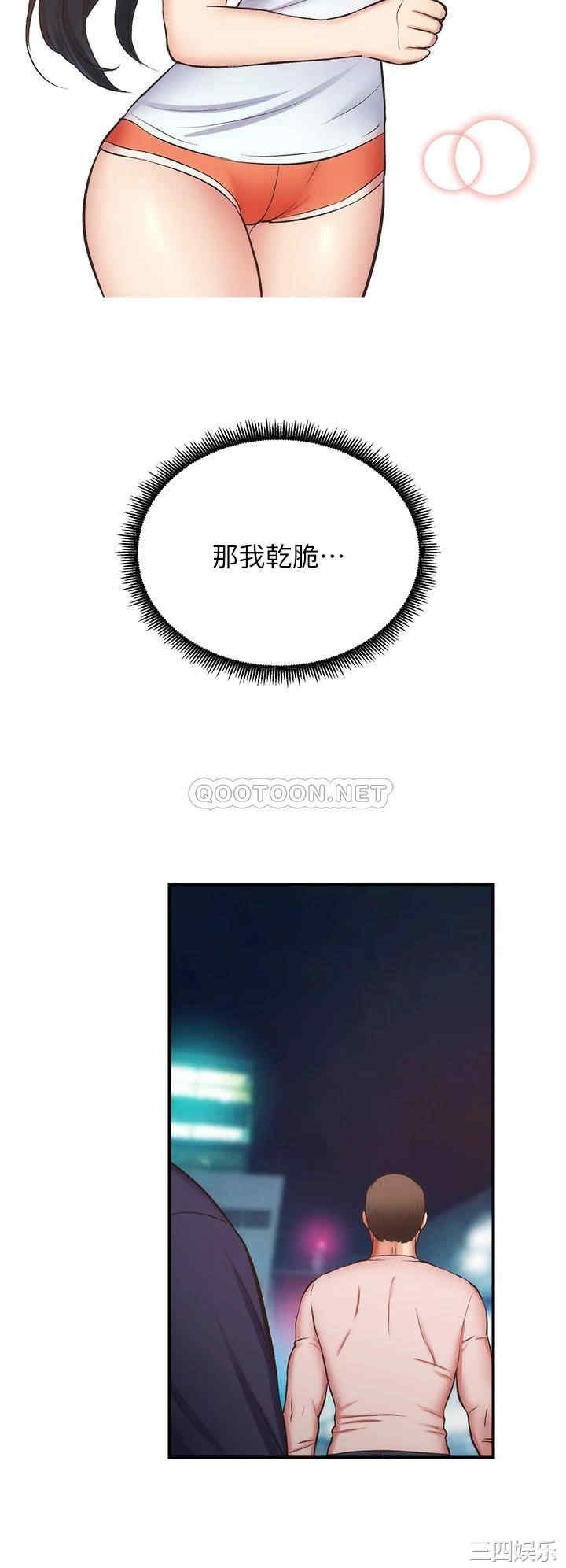 韩国漫画韩漫_弟妹诊撩室-第52话在线免费阅读-韩国漫画-第7张图片