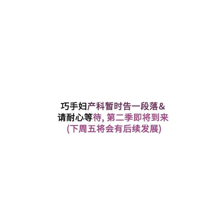 韩国漫画巧手妇产科韩漫_巧手妇产科-第17话在线免费阅读-韩国漫画-第67张图片