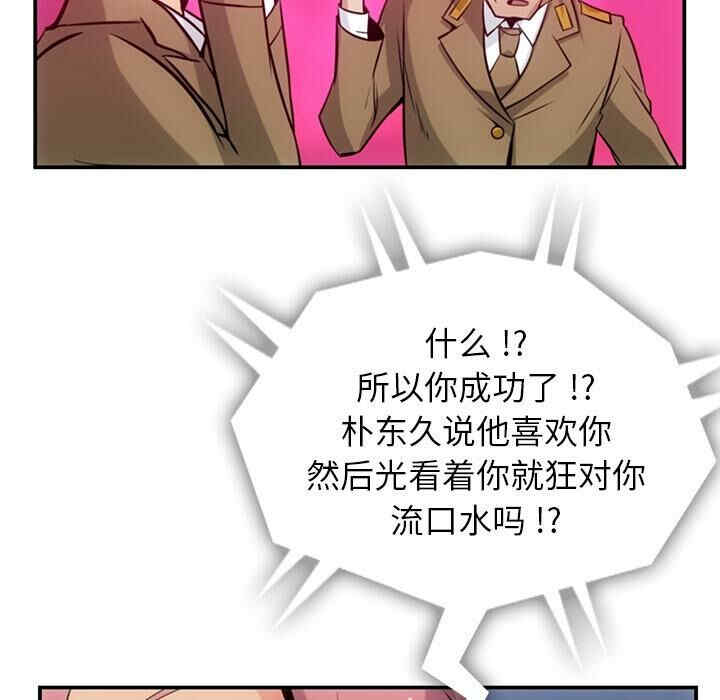 韩国漫画如此可爱的间谍韩漫_如此可爱的间谍-第3话在线免费阅读-韩国漫画-第83张图片