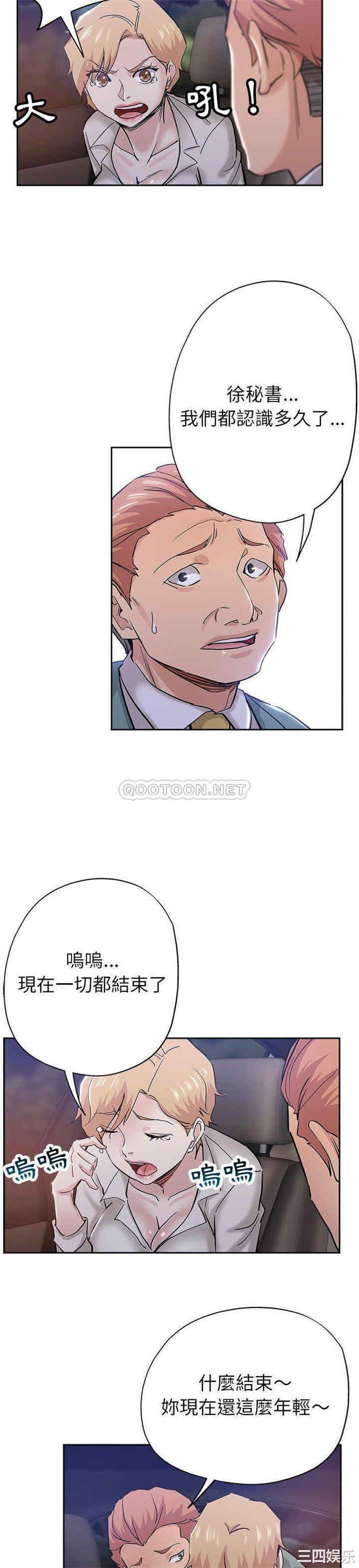韩国漫画坏坏的她韩漫_坏坏的她-第33话在线免费阅读-韩国漫画-第10张图片