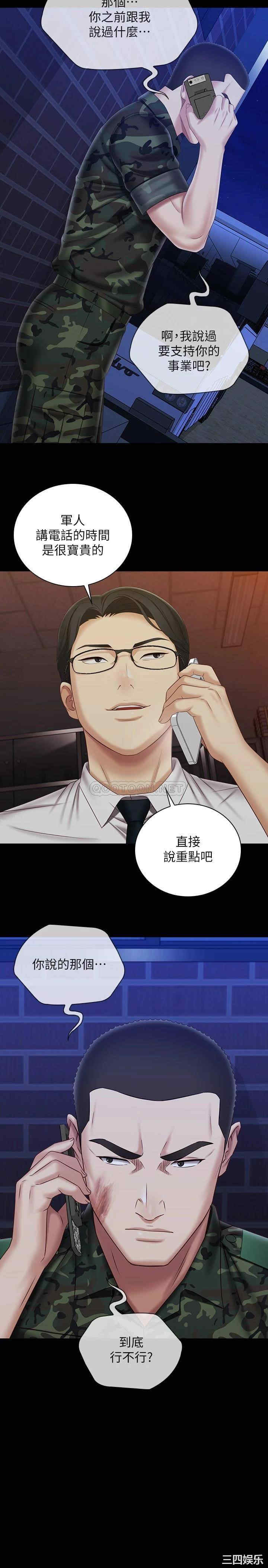 韩国漫画韩漫_妹妹的义务-第97话在线免费阅读-韩国漫画-第2张图片