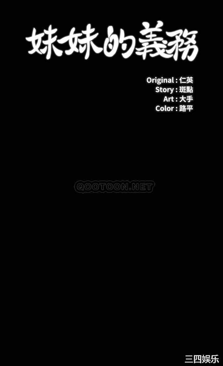 韩国漫画韩漫_妹妹的义务-第97话在线免费阅读-韩国漫画-第3张图片