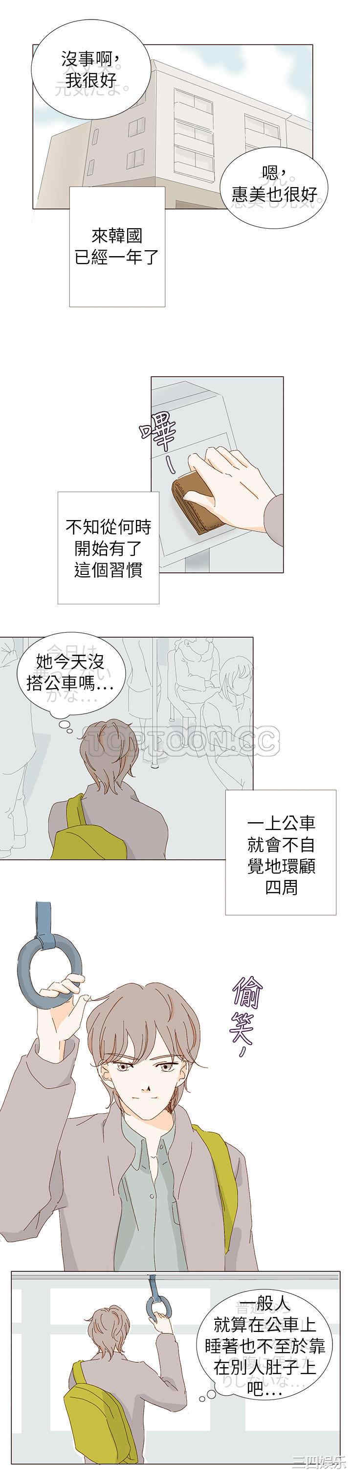 韩国漫画惹人爱的你韩漫_惹人爱的你-第5话在线免费阅读-韩国漫画-第5张图片