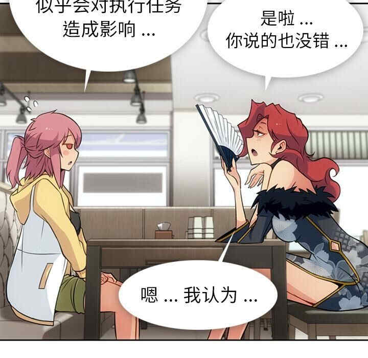 韩国漫画如此可爱的间谍韩漫_如此可爱的间谍-第18话在线免费阅读-韩国漫画-第80张图片