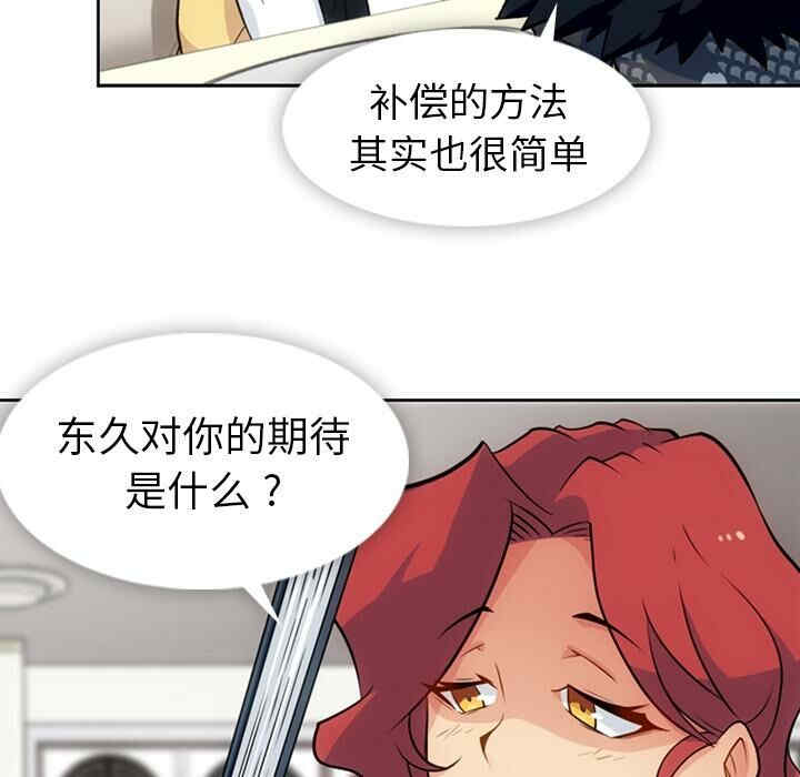 韩国漫画如此可爱的间谍韩漫_如此可爱的间谍-第18话在线免费阅读-韩国漫画-第86张图片