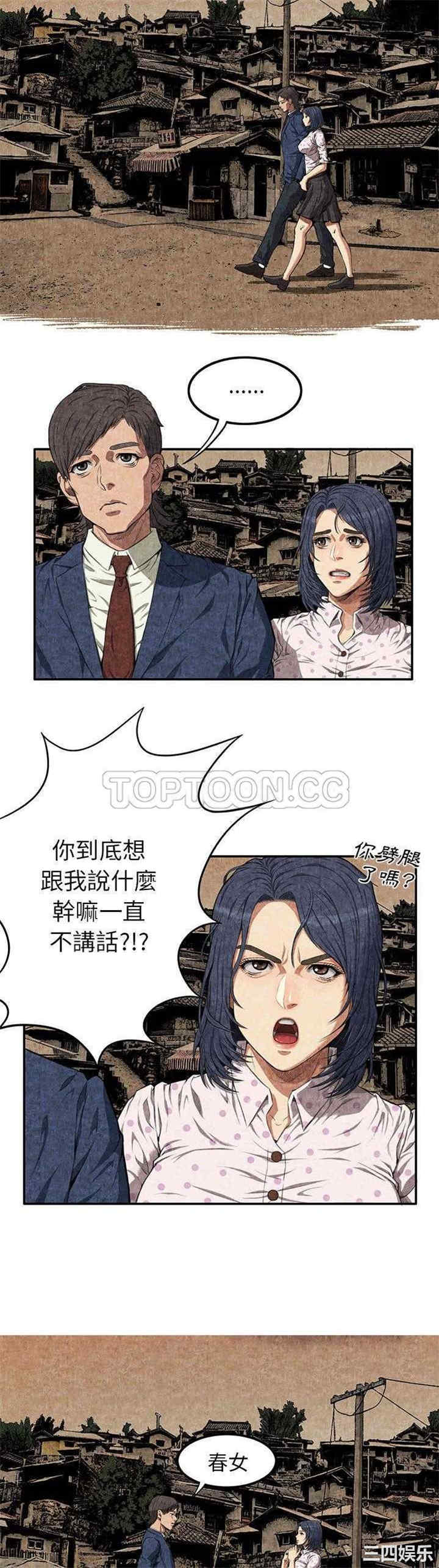 韩国漫画去幸岛韩漫_去幸岛-第3话在线免费阅读-韩国漫画-第9张图片