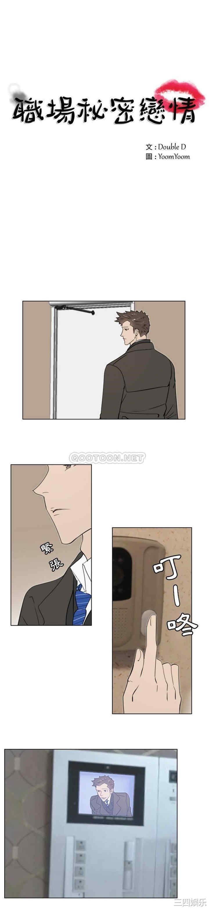 韩国漫画职场X乐园/职场秘密恋情韩漫_职场X乐园/职场秘密恋情-第17话在线免费阅读-韩国漫画-第1张图片