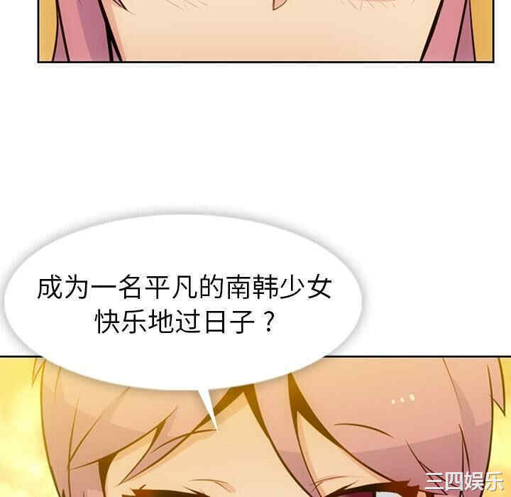 韩国漫画如此可爱的间谍韩漫_如此可爱的间谍-第18话在线免费阅读-韩国漫画-第88张图片