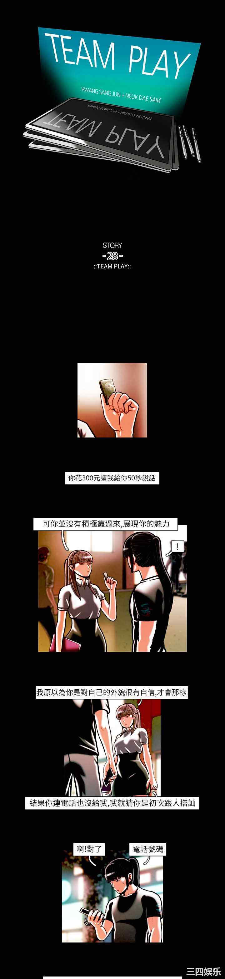 韩国漫画TEAM PLAY韩漫_TEAM PLAY-第16话在线免费阅读-韩国漫画-第1张图片