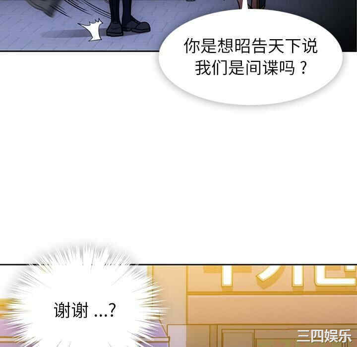 韩国漫画如此可爱的间谍韩漫_如此可爱的间谍-第18话在线免费阅读-韩国漫画-第94张图片