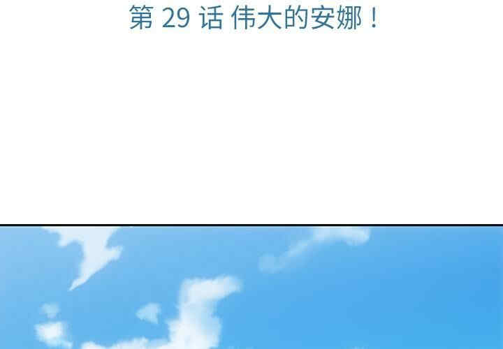 韩国漫画如此可爱的间谍韩漫_如此可爱的间谍-第29话在线免费阅读-韩国漫画-第3张图片