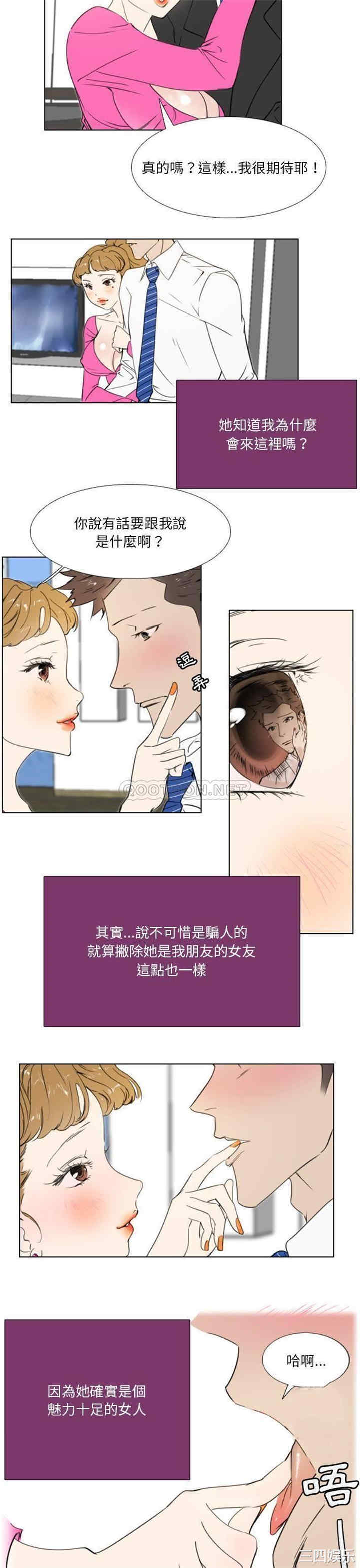韩国漫画职场X乐园/职场秘密恋情韩漫_职场X乐园/职场秘密恋情-第17话在线免费阅读-韩国漫画-第3张图片