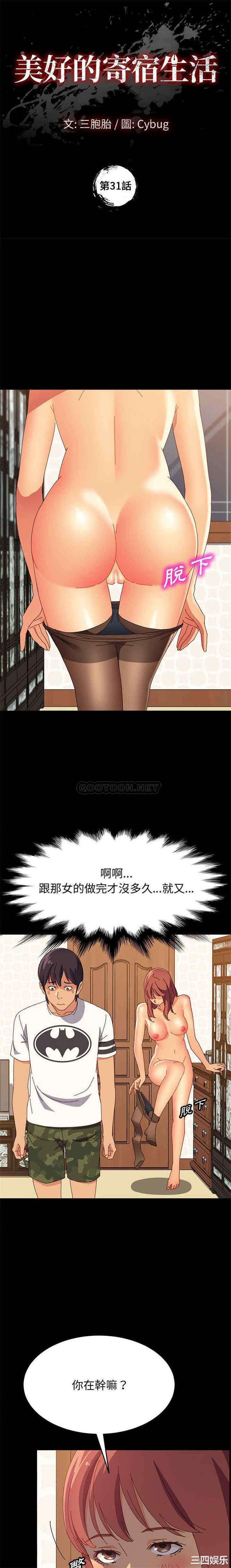 韩国漫画上门徒弟/美好的寄宿生活韩漫_上门徒弟/美好的寄宿生活-第31话在线免费阅读-韩国漫画-第2张图片