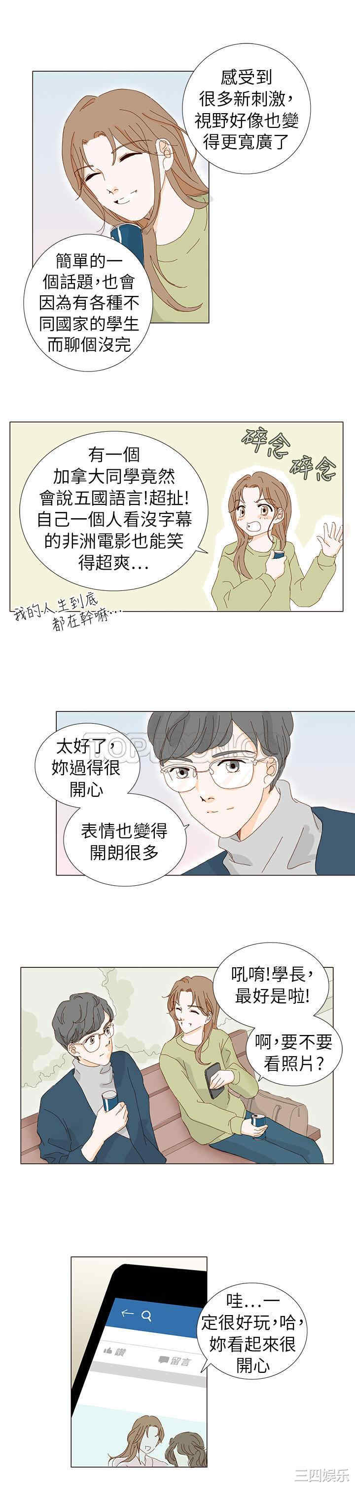 韩国漫画惹人爱的你韩漫_惹人爱的你-第5话在线免费阅读-韩国漫画-第9张图片