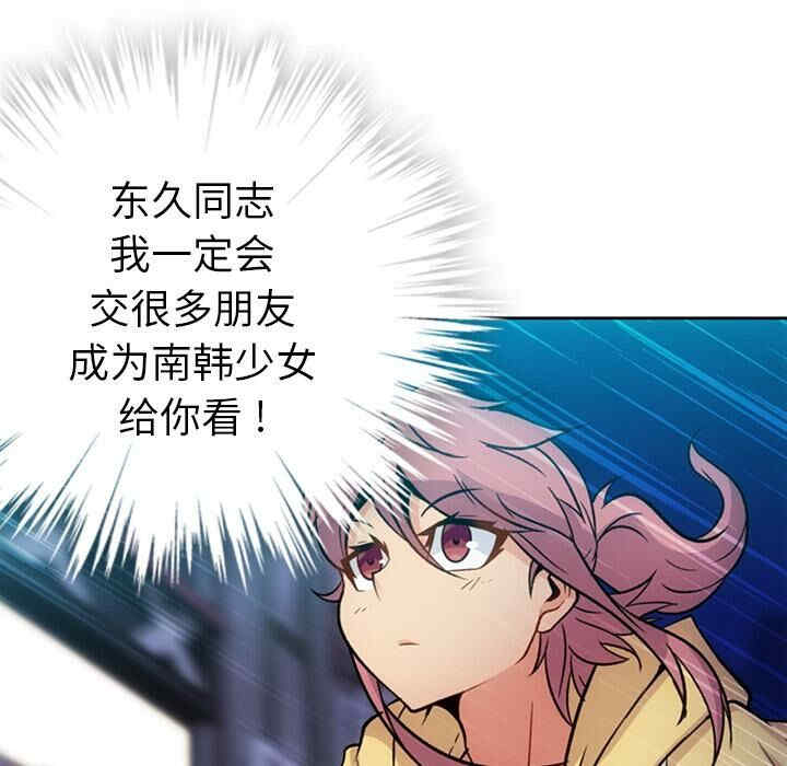 韩国漫画如此可爱的间谍韩漫_如此可爱的间谍-第18话在线免费阅读-韩国漫画-第97张图片