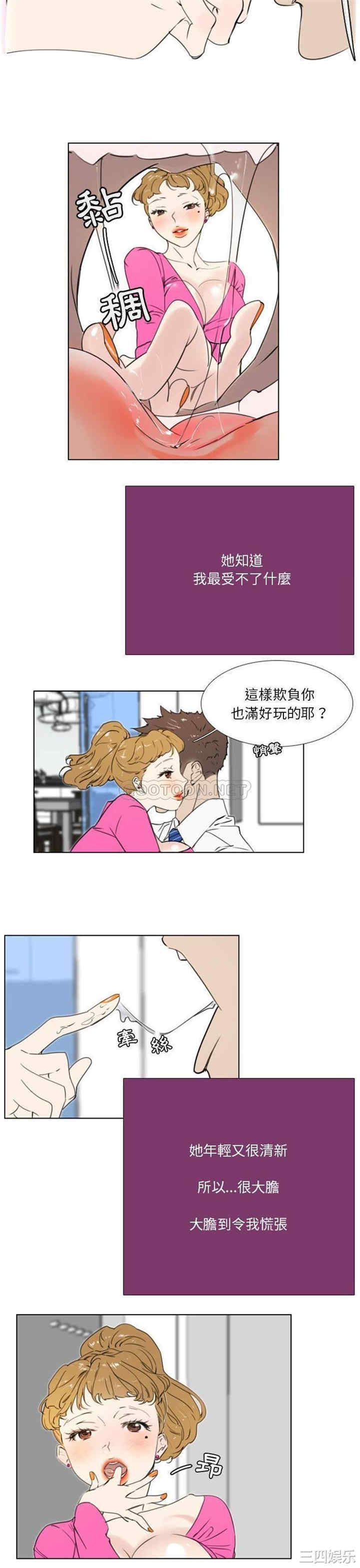 韩国漫画职场X乐园/职场秘密恋情韩漫_职场X乐园/职场秘密恋情-第17话在线免费阅读-韩国漫画-第4张图片