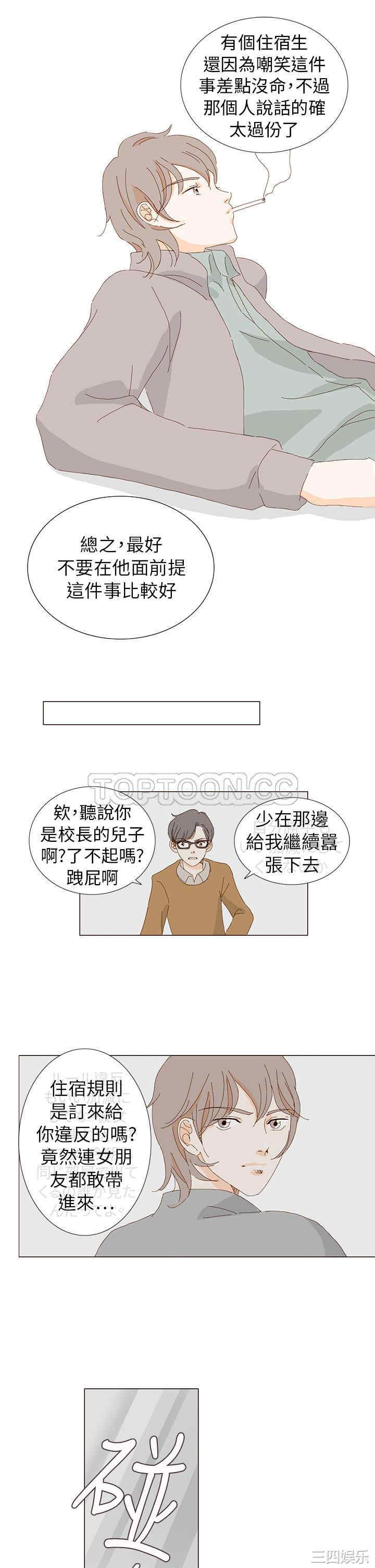 韩国漫画惹人爱的你韩漫_惹人爱的你-第5话在线免费阅读-韩国漫画-第13张图片
