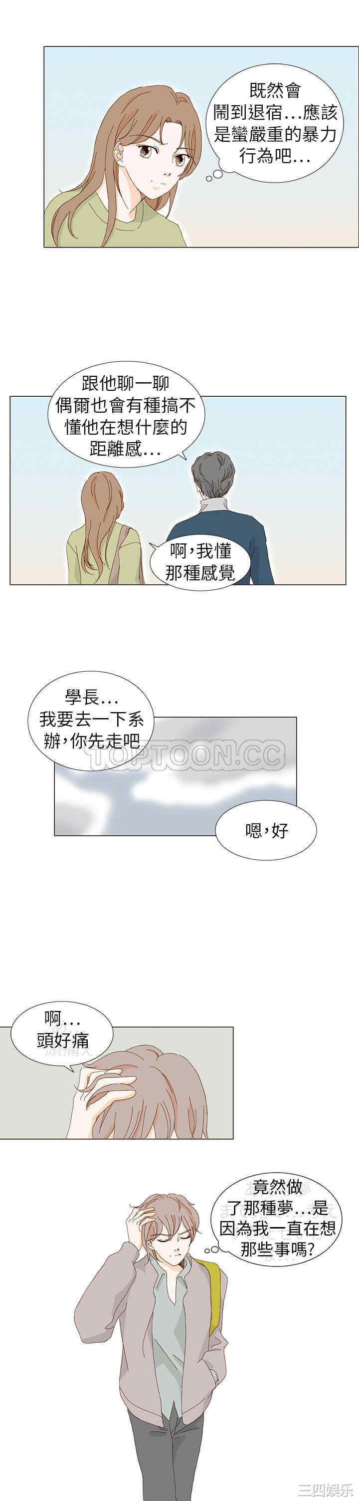 韩国漫画惹人爱的你韩漫_惹人爱的你-第5话在线免费阅读-韩国漫画-第15张图片