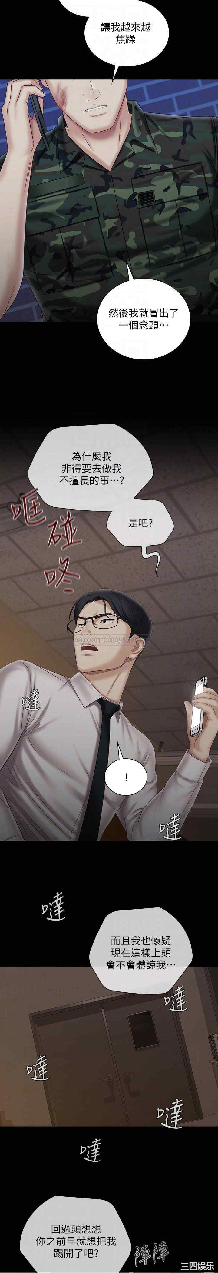 韩国漫画韩漫_妹妹的义务-第97话在线免费阅读-韩国漫画-第10张图片