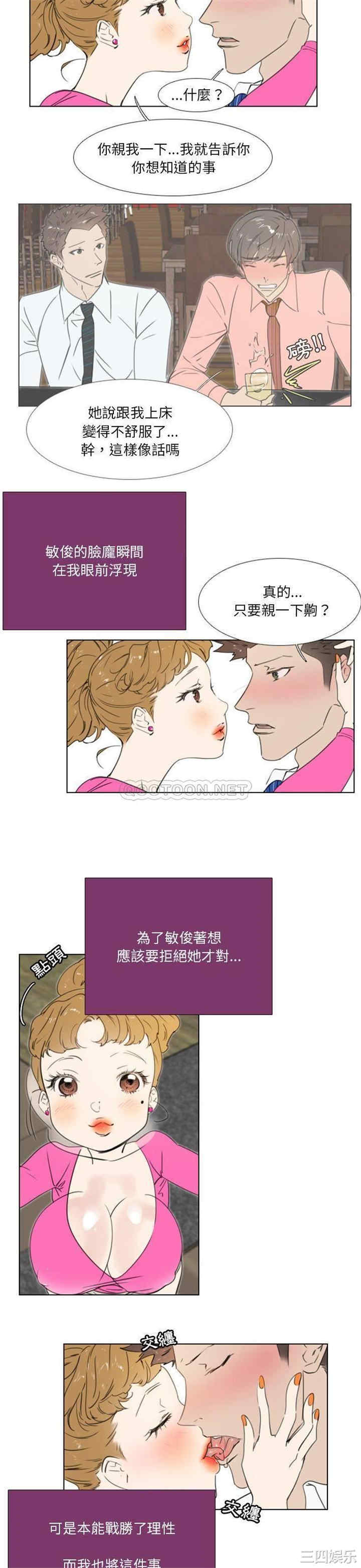 韩国漫画职场X乐园/职场秘密恋情韩漫_职场X乐园/职场秘密恋情-第17话在线免费阅读-韩国漫画-第9张图片