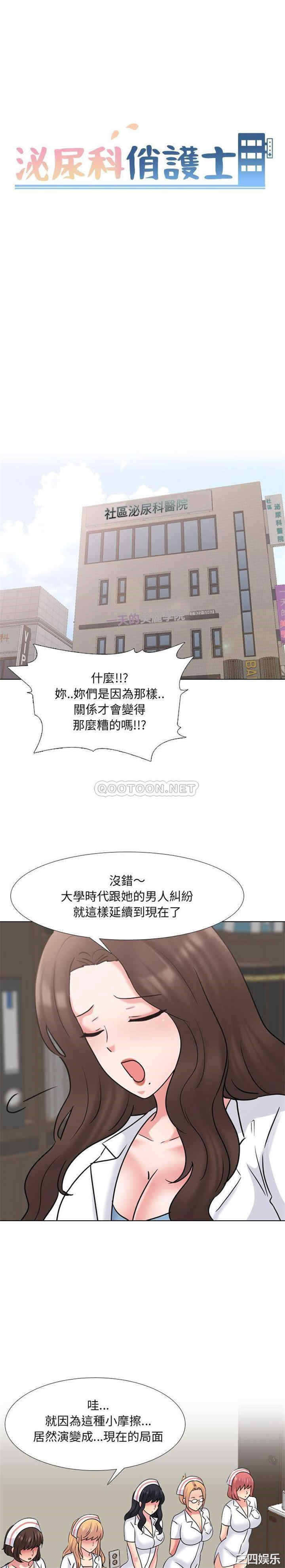 韩国漫画泌尿科俏护士韩漫_泌尿科俏护士-第48话在线免费阅读-韩国漫画-第3张图片