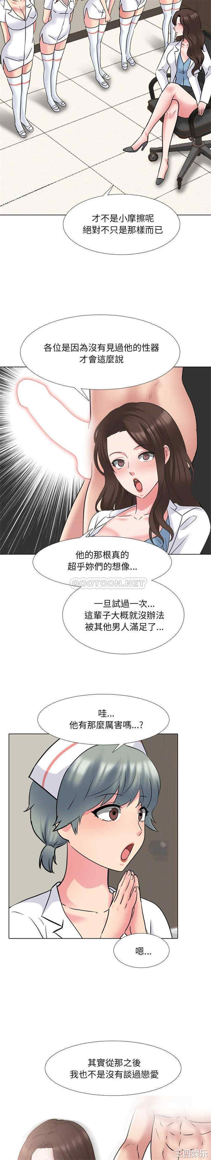 韩国漫画泌尿科俏护士韩漫_泌尿科俏护士-第48话在线免费阅读-韩国漫画-第4张图片