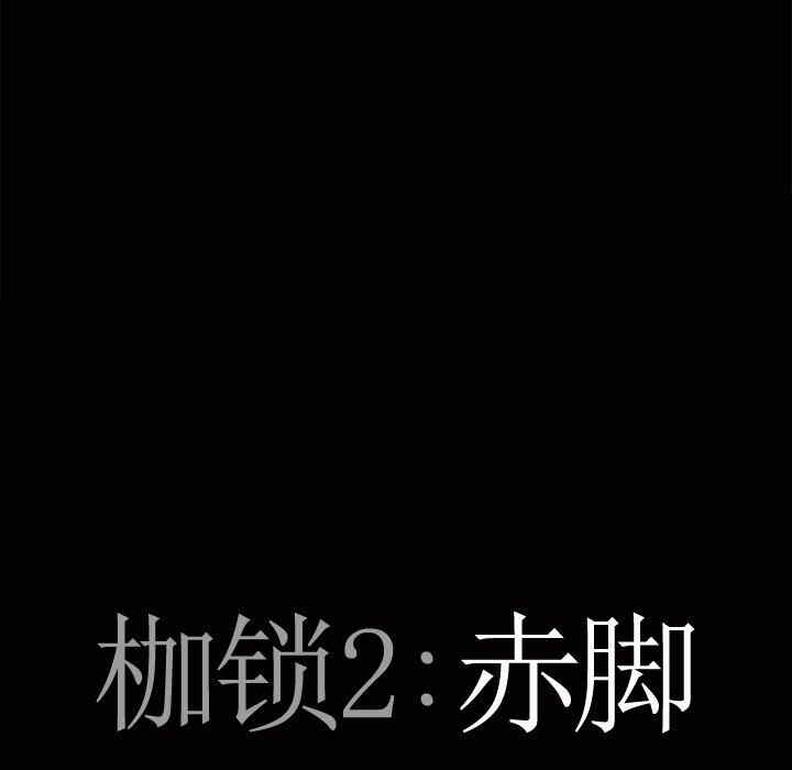 韩国漫画枷锁2：赤脚韩漫_枷锁2：赤脚-第5话在线免费阅读-韩国漫画-第8张图片