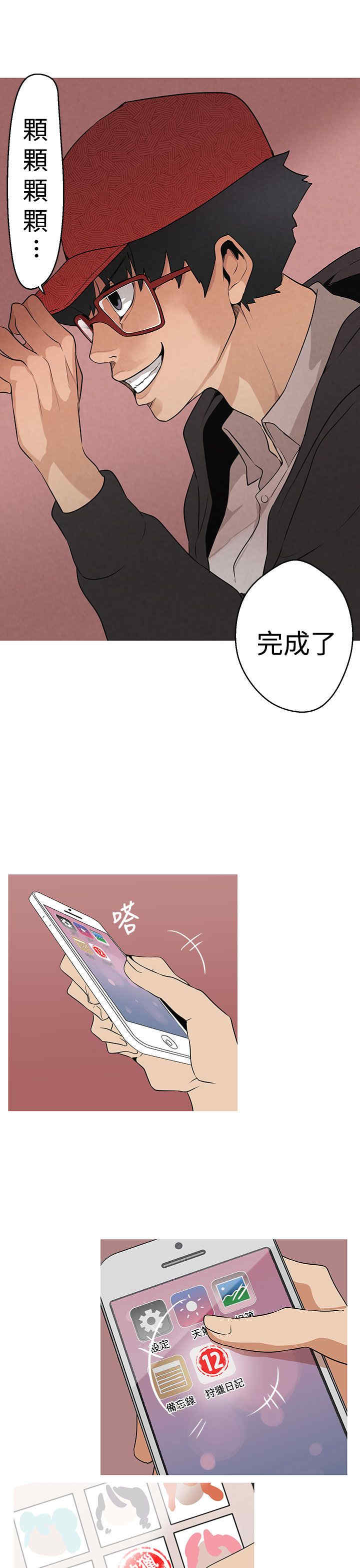 韩国漫画女神狩猎韩漫_女神狩猎-第2话在线免费阅读-韩国漫画-第21张图片