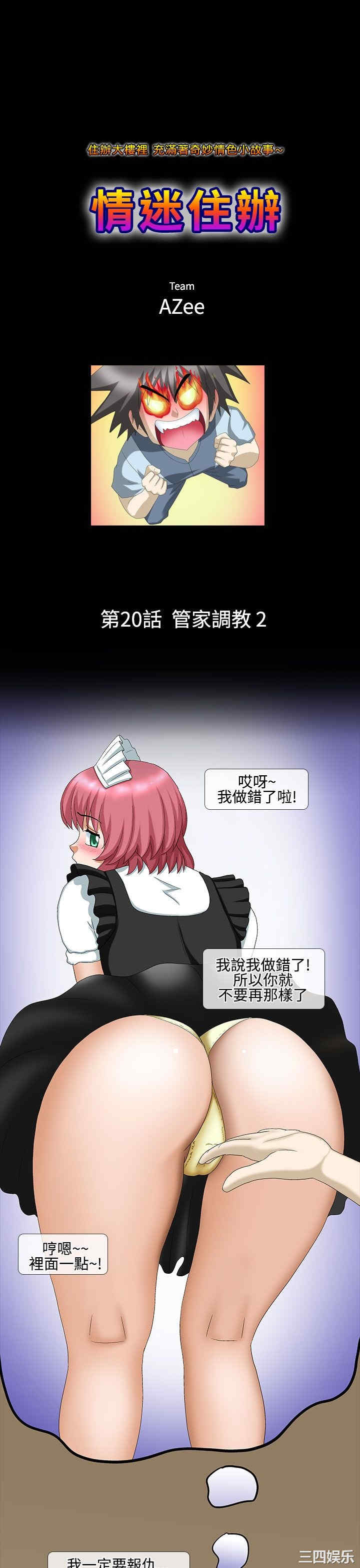 韩国漫画情迷住辧韩漫_情迷住辧-第20话在线免费阅读-韩国漫画-第1张图片