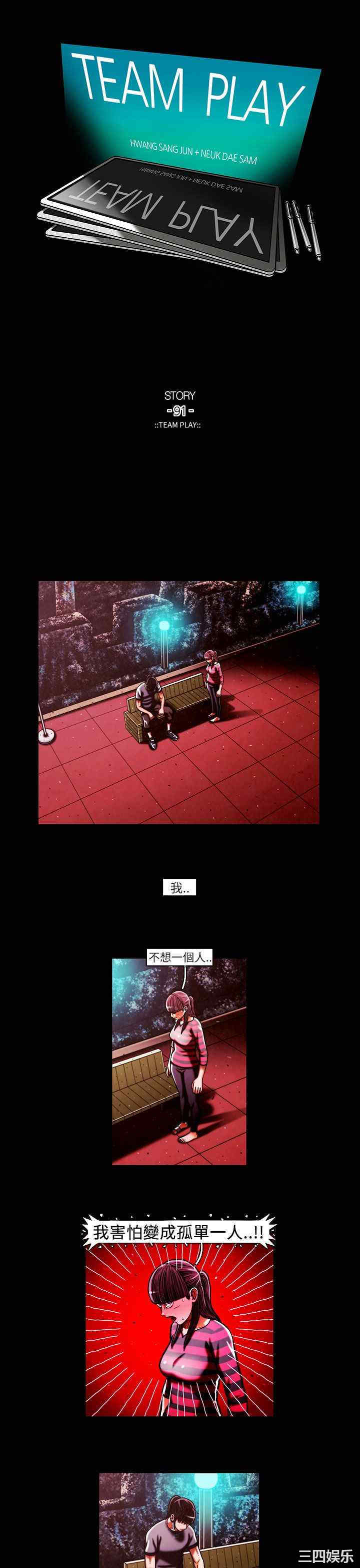 韩国漫画TEAM PLAY韩漫_TEAM PLAY-第45话在线免费阅读-韩国漫画-第1张图片