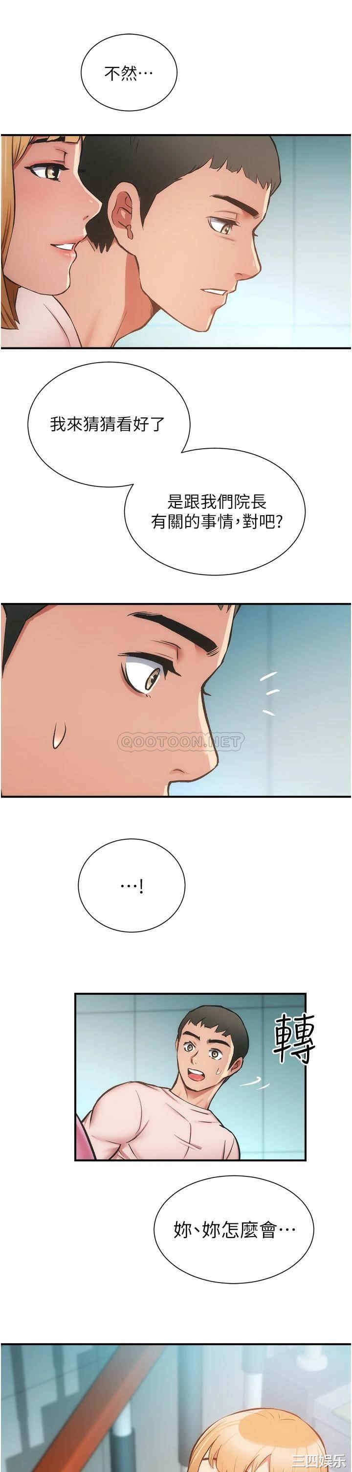 韩国漫画韩漫_弟妹诊撩室-第52话在线免费阅读-韩国漫画-第26张图片