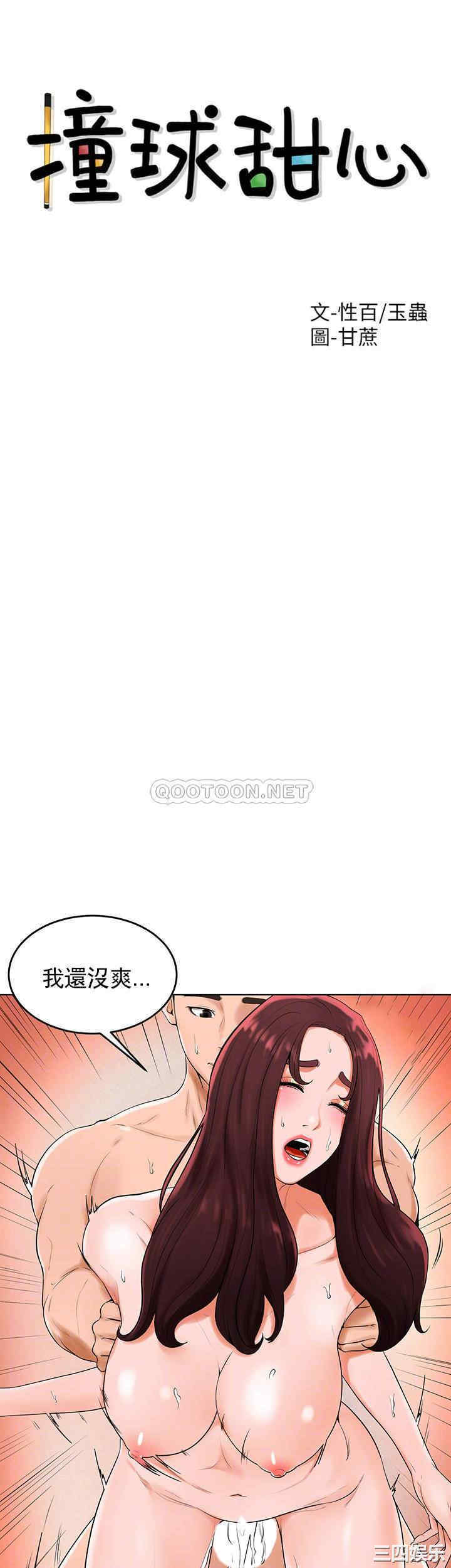 韩国漫画撞球甜心/台球甜心韩漫_撞球甜心/台球甜心-第34话在线免费阅读-韩国漫画-第3张图片