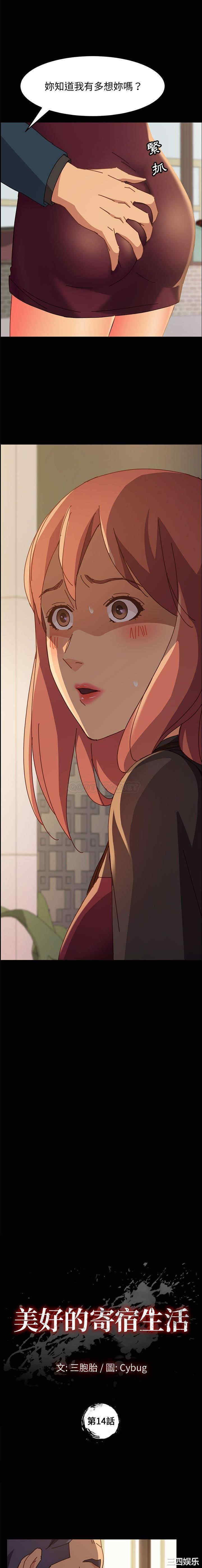 韩国漫画上门徒弟/美好的寄宿生活韩漫_上门徒弟/美好的寄宿生活-第14话在线免费阅读-韩国漫画-第1张图片