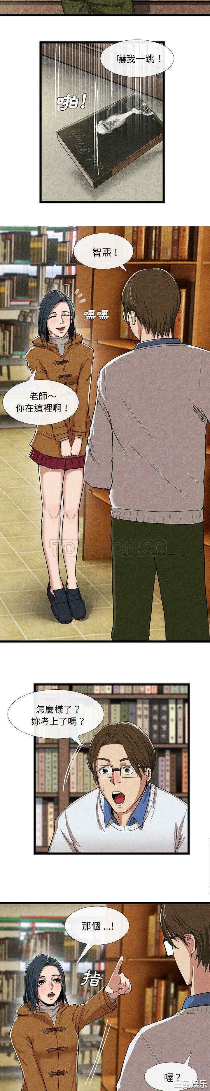 韩国漫画去幸岛韩漫_去幸岛-第11话在线免费阅读-韩国漫画-第2张图片