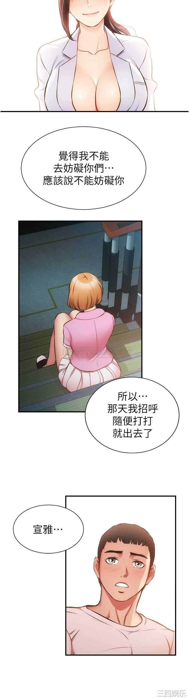 韩国漫画韩漫_弟妹诊撩室-第52话在线免费阅读-韩国漫画-第29张图片